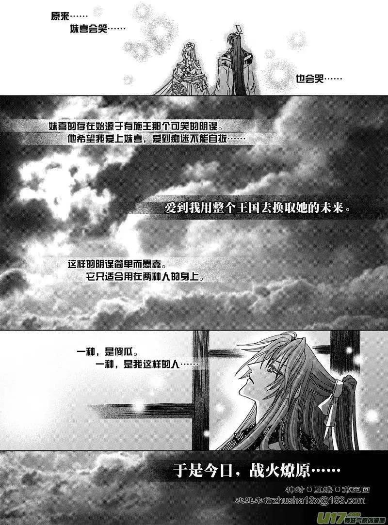 第5回 宿劫－同外传哦！