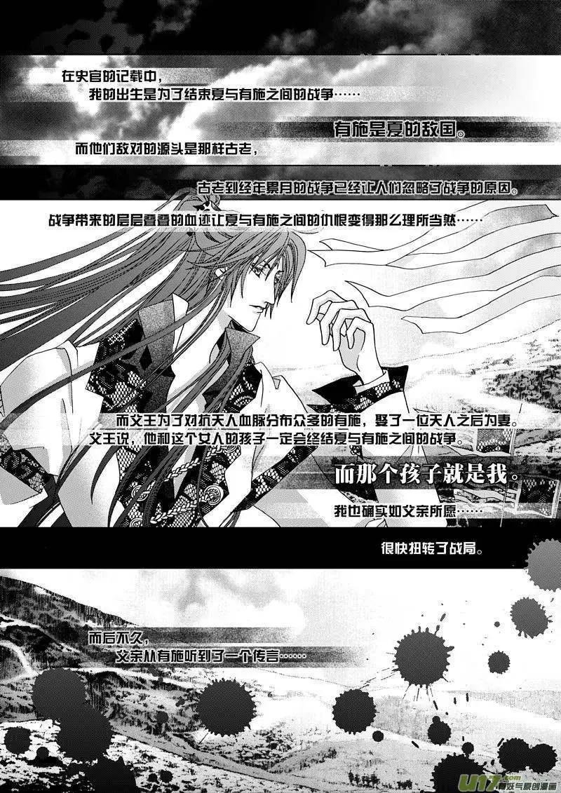 第5回 宿劫－同外传哦！