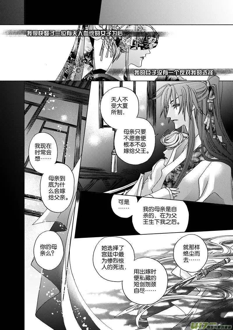第5回 宿劫－同外传哦！