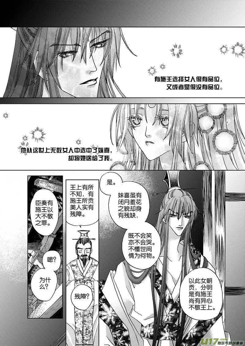 第5回 宿劫－同外传哦！