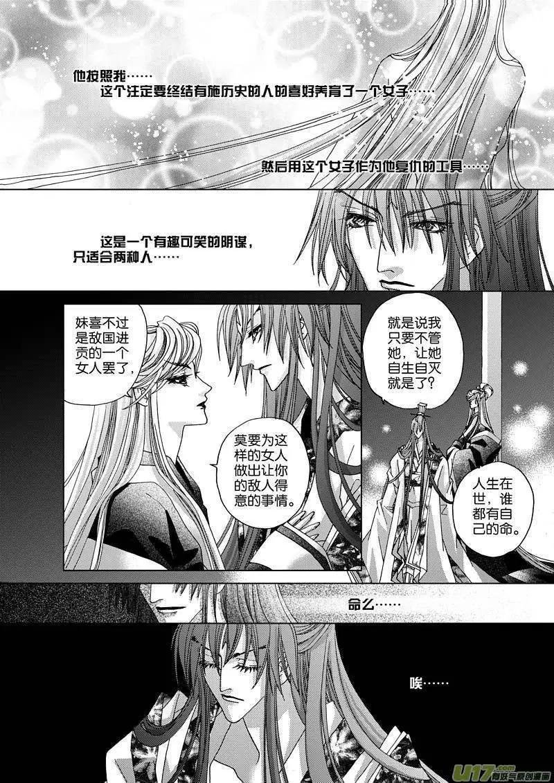 第5回 宿劫－同外传哦！