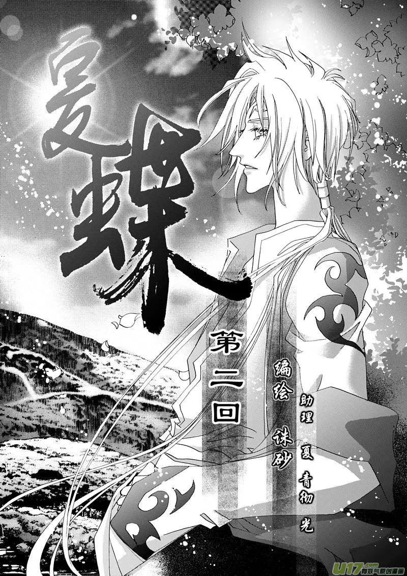 第2回 初遇