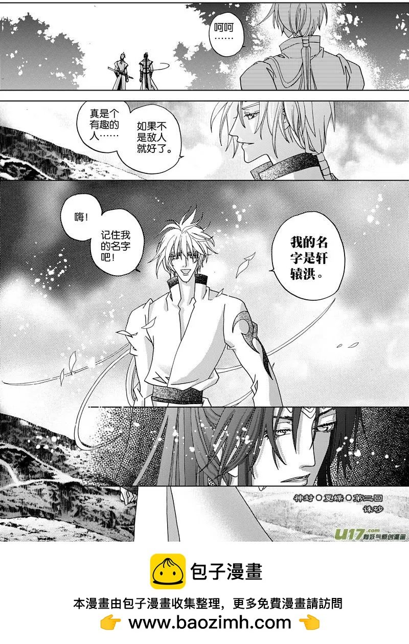 第2回 初遇