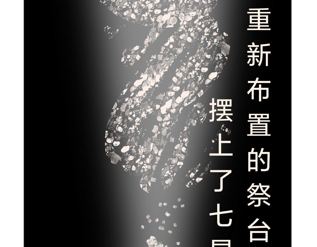七星分魂(上)