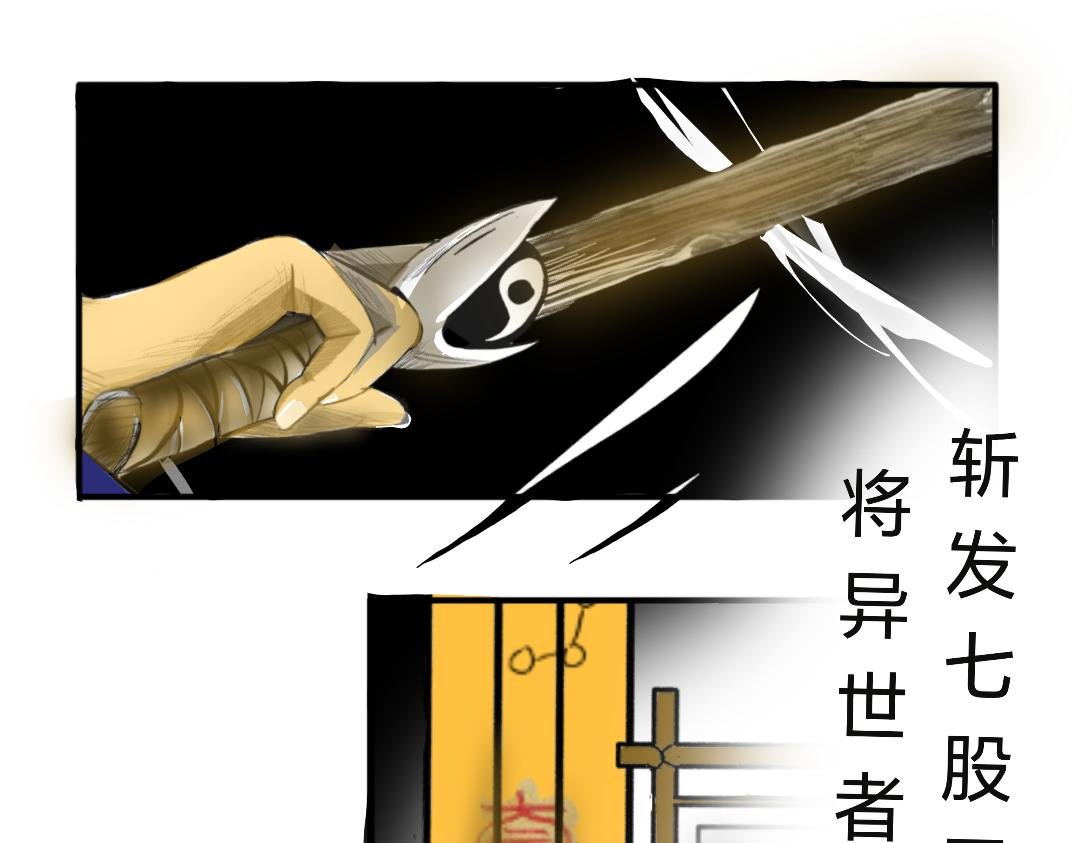 七星分魂(上)