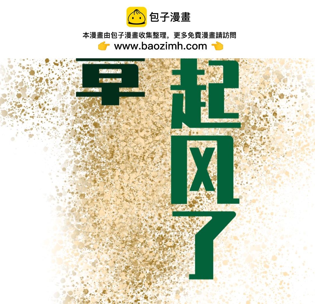 起风了