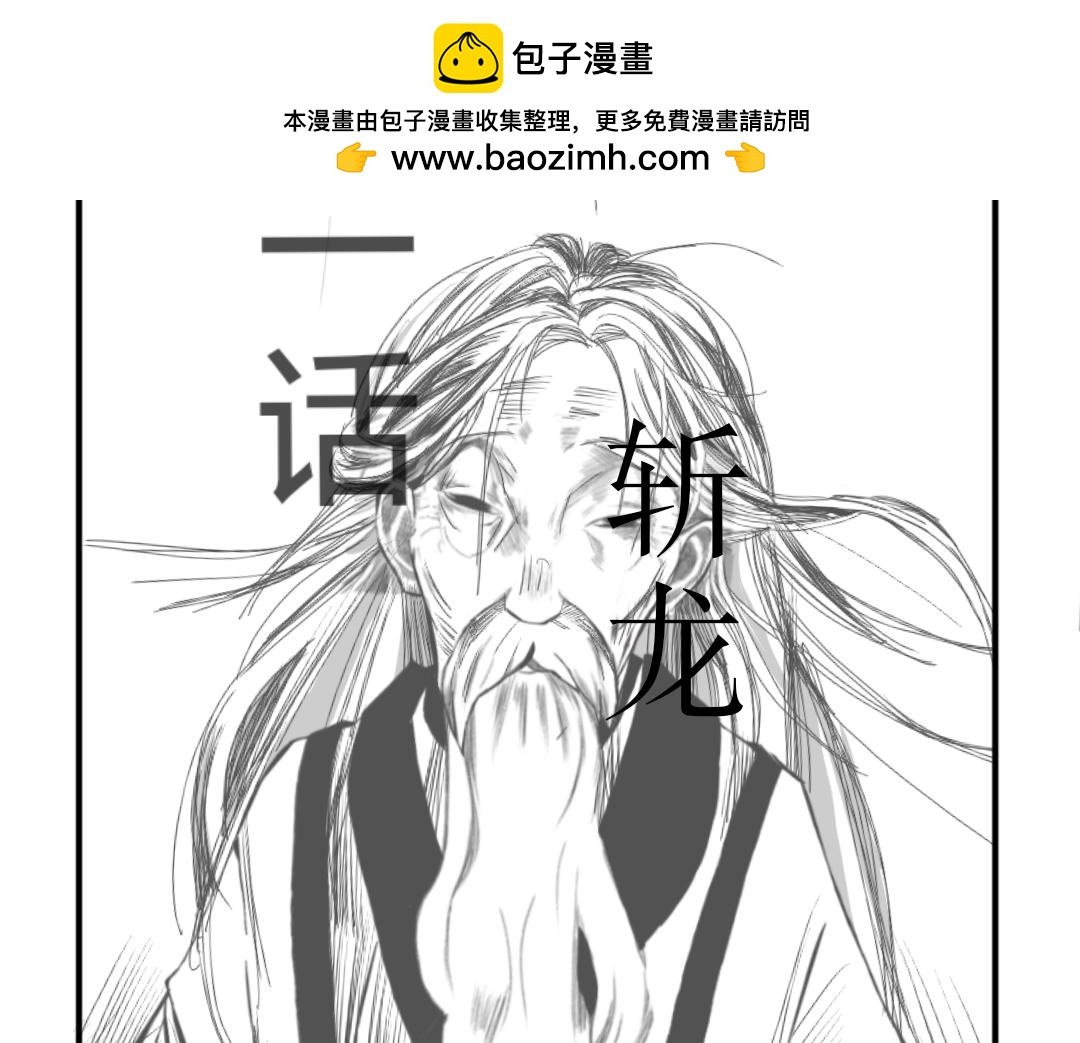 斩龙