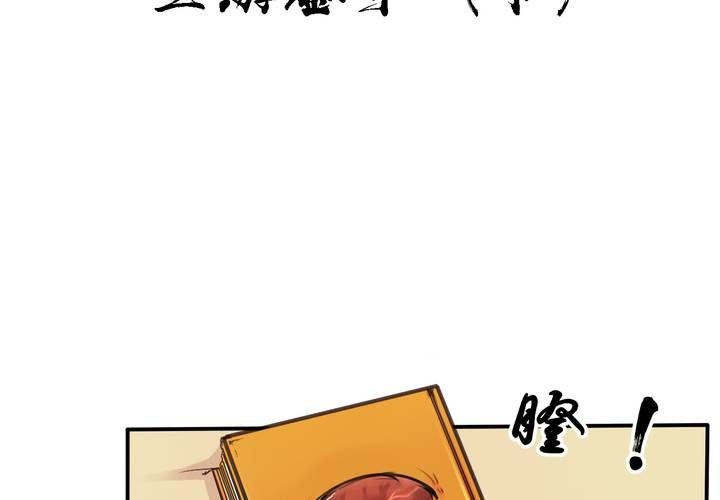 第四回：鱼游釜中（下）