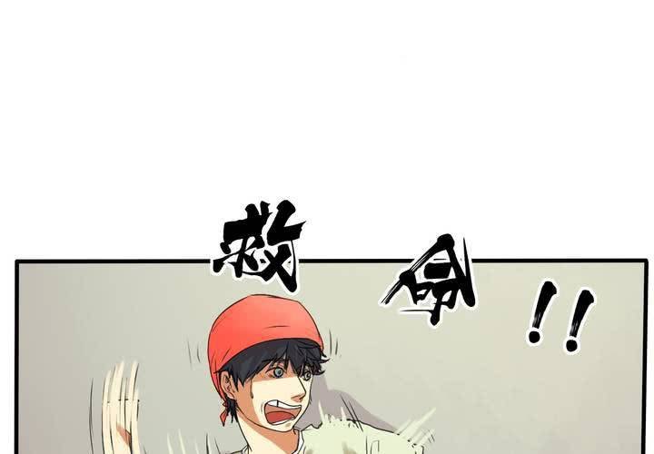 第四回：鱼游釜中（下）