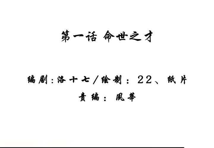 第一话：命世之才