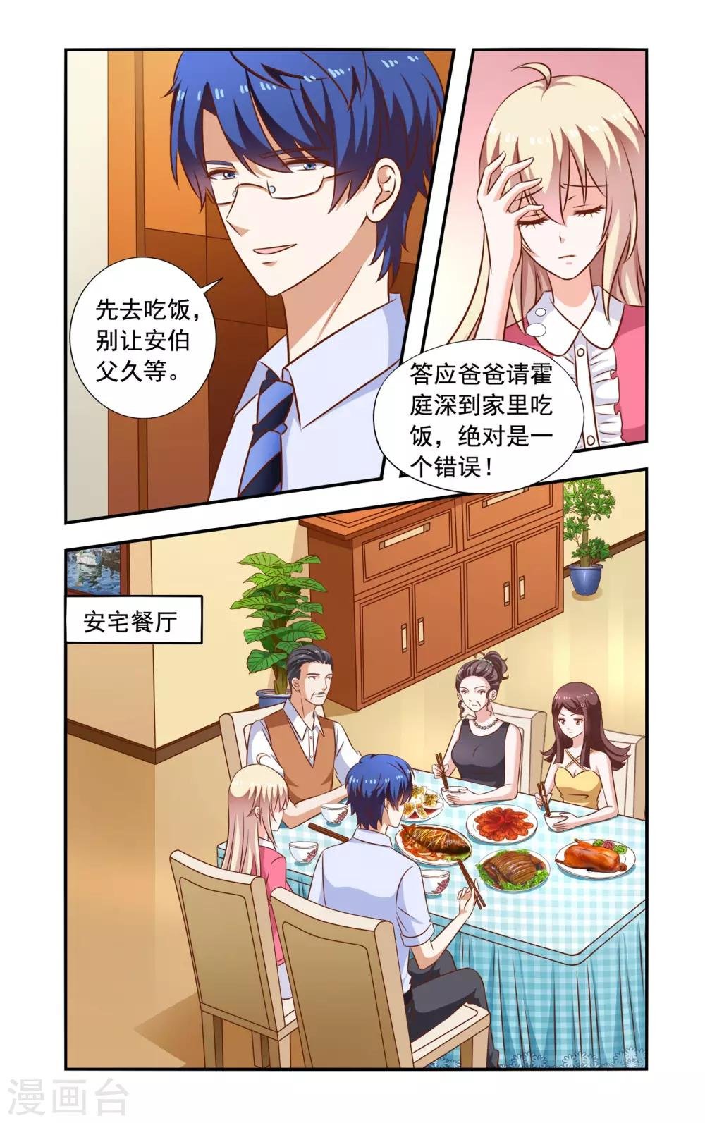 第109话 吃饭