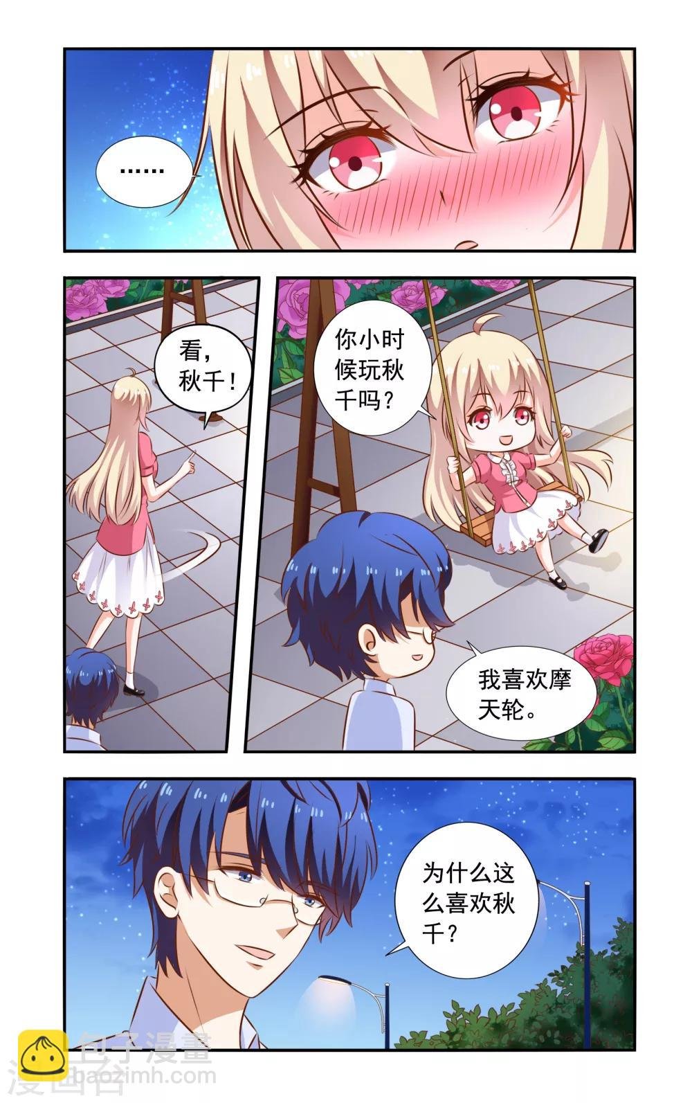 第111话 秋千坏了