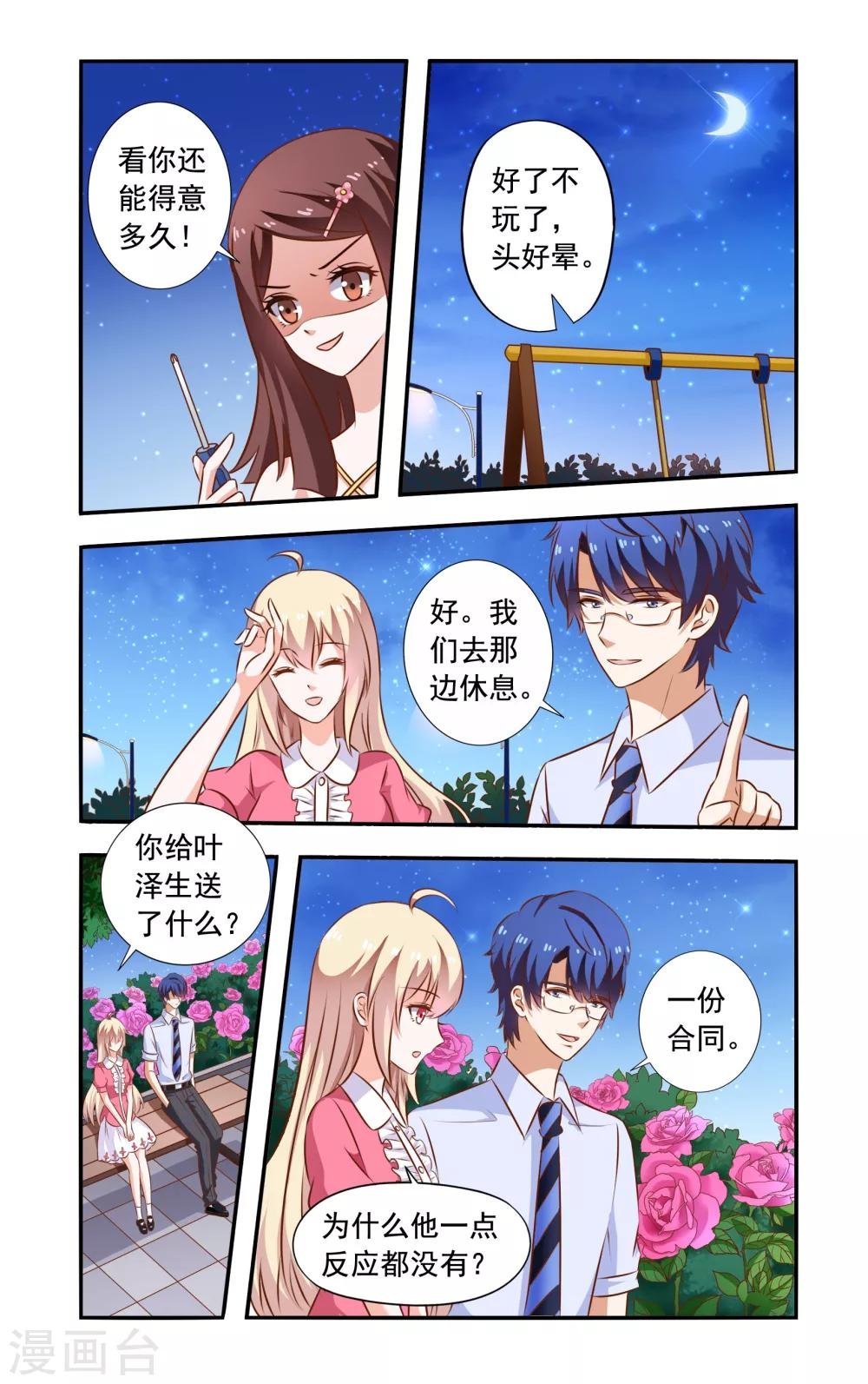 第111话 秋千坏了