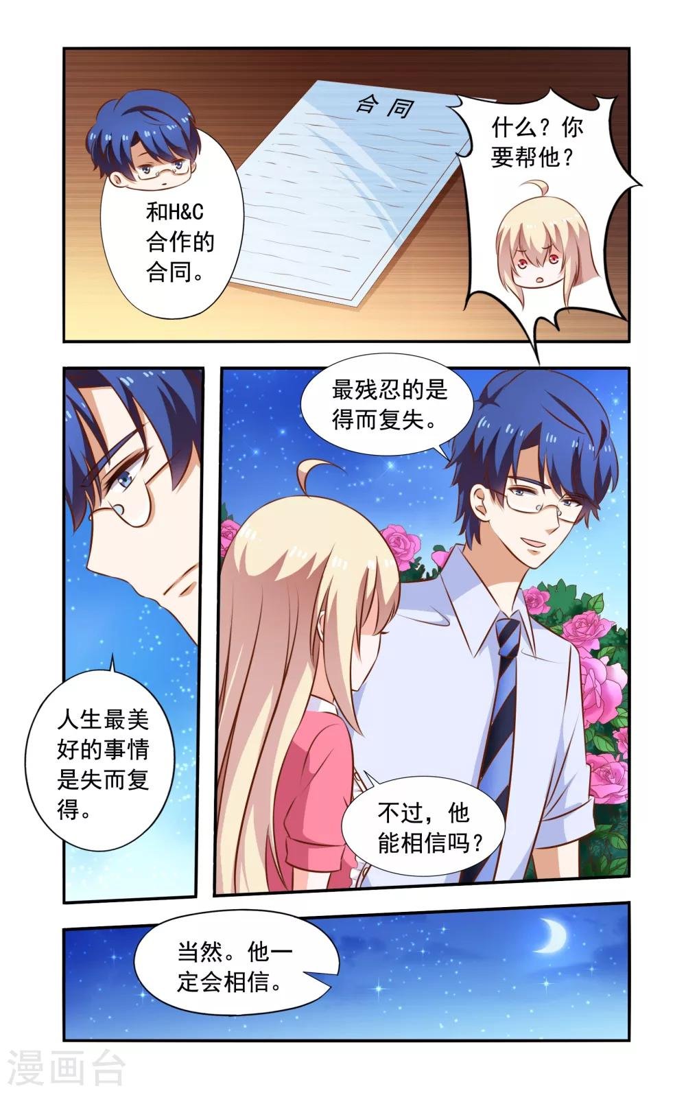 第111话 秋千坏了