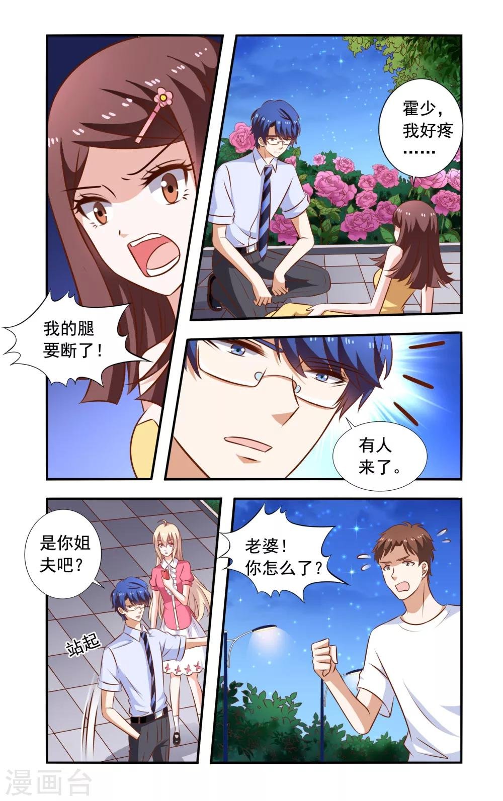 第111话 秋千坏了