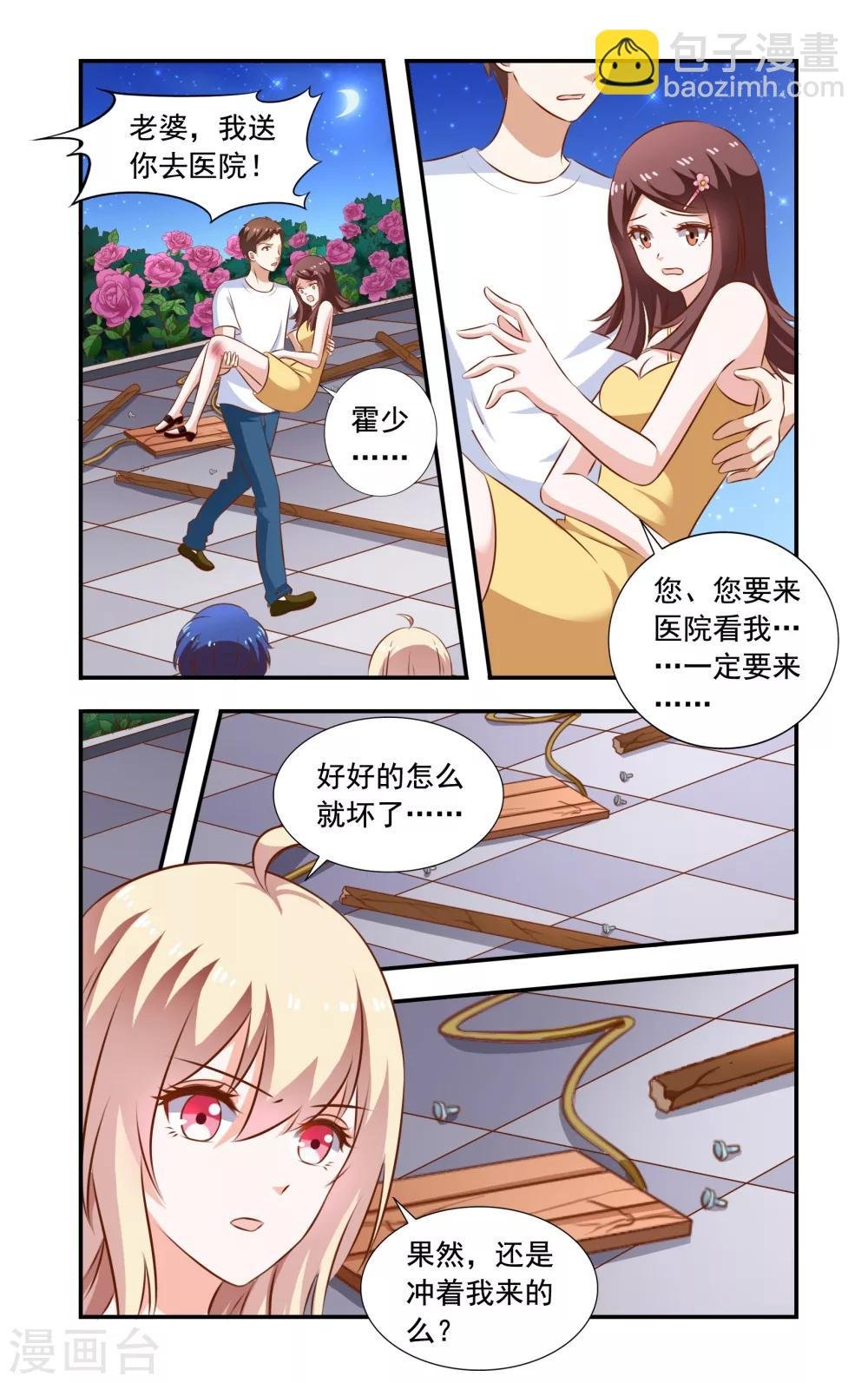第111话 秋千坏了