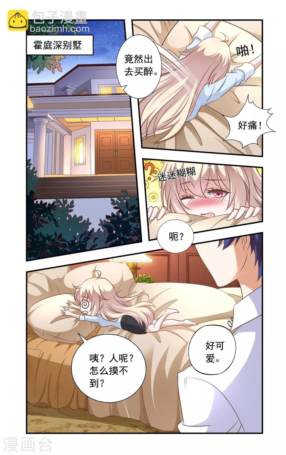 第14话 醉酒