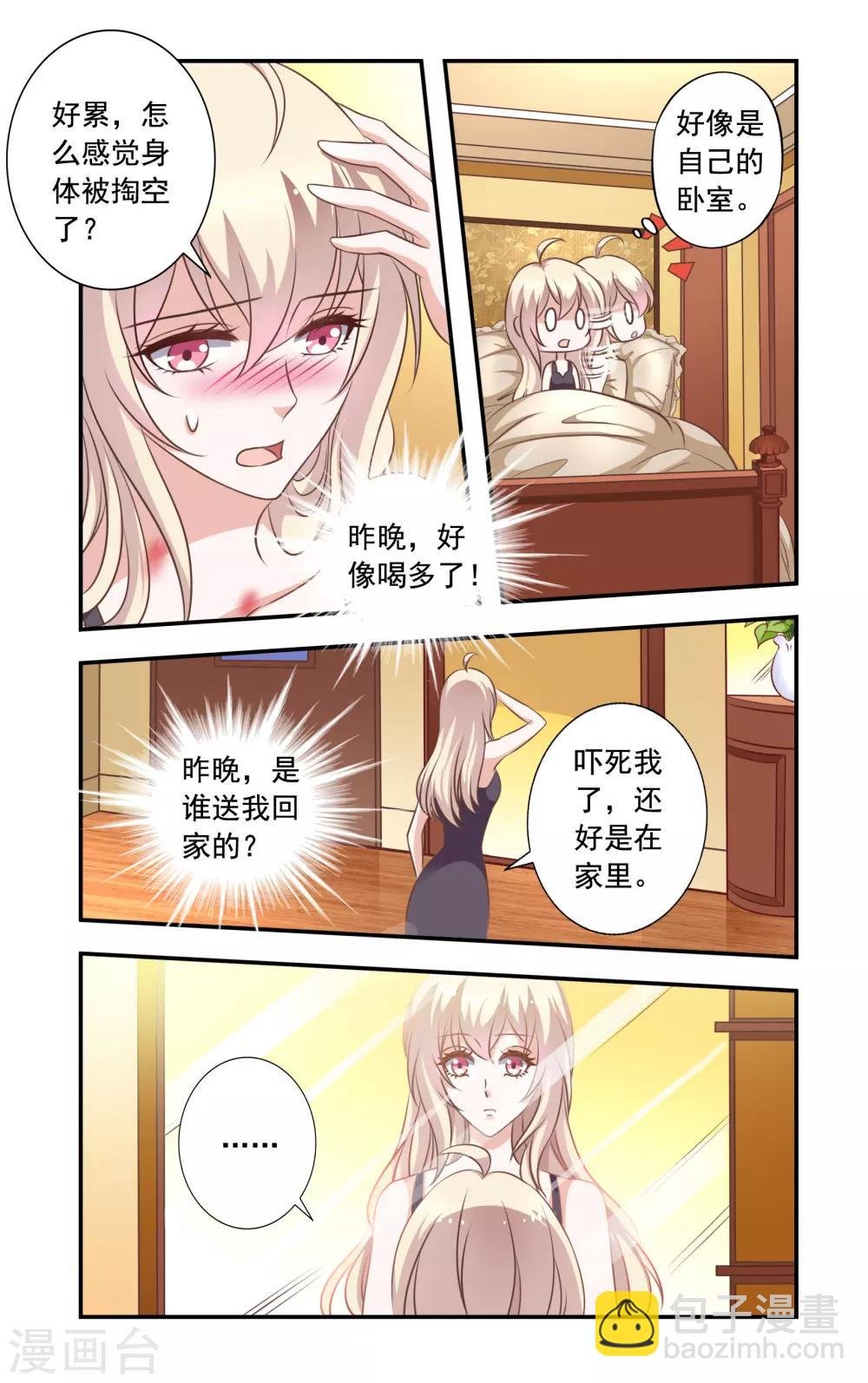 第14话 醉酒
