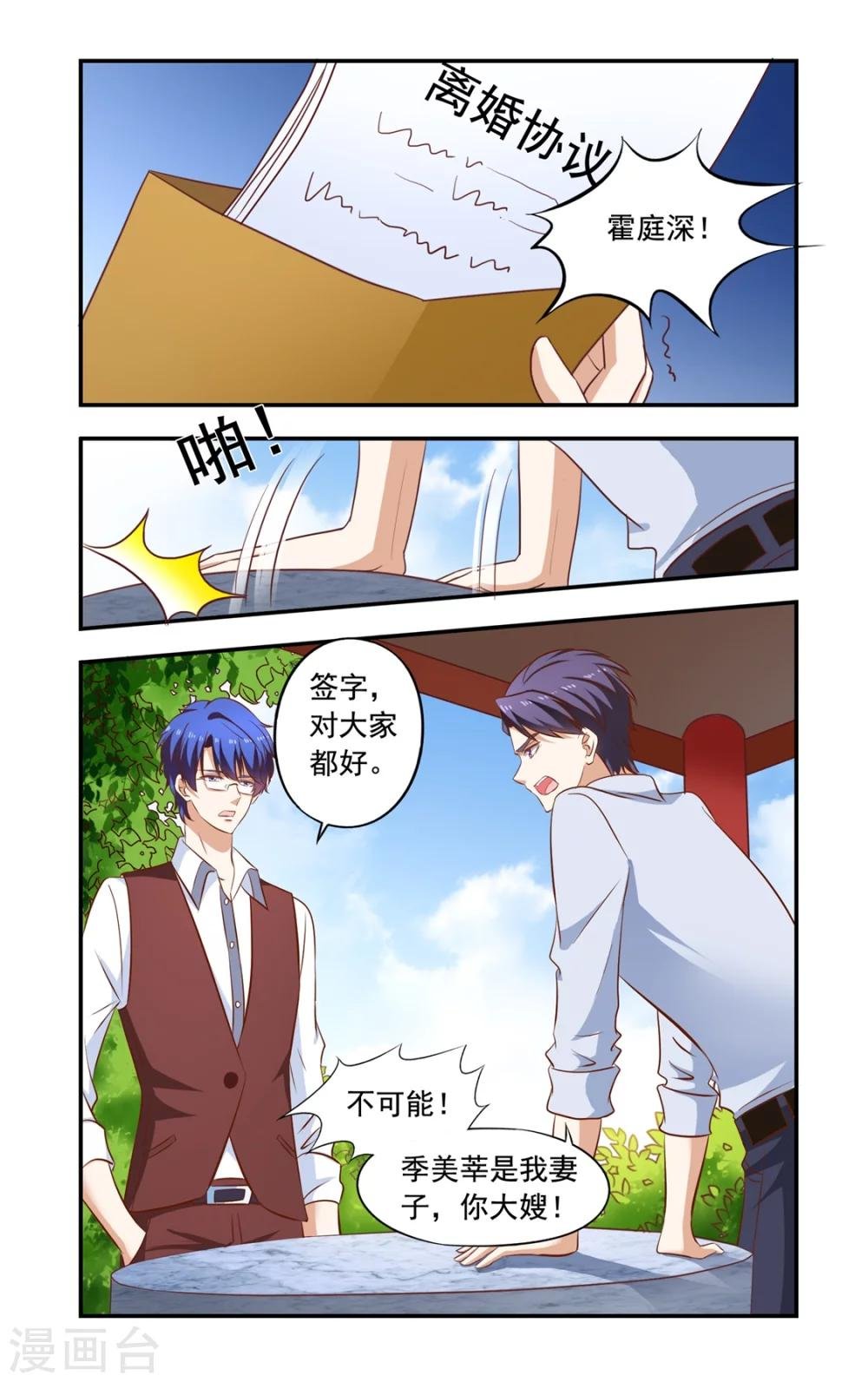第160话 离婚