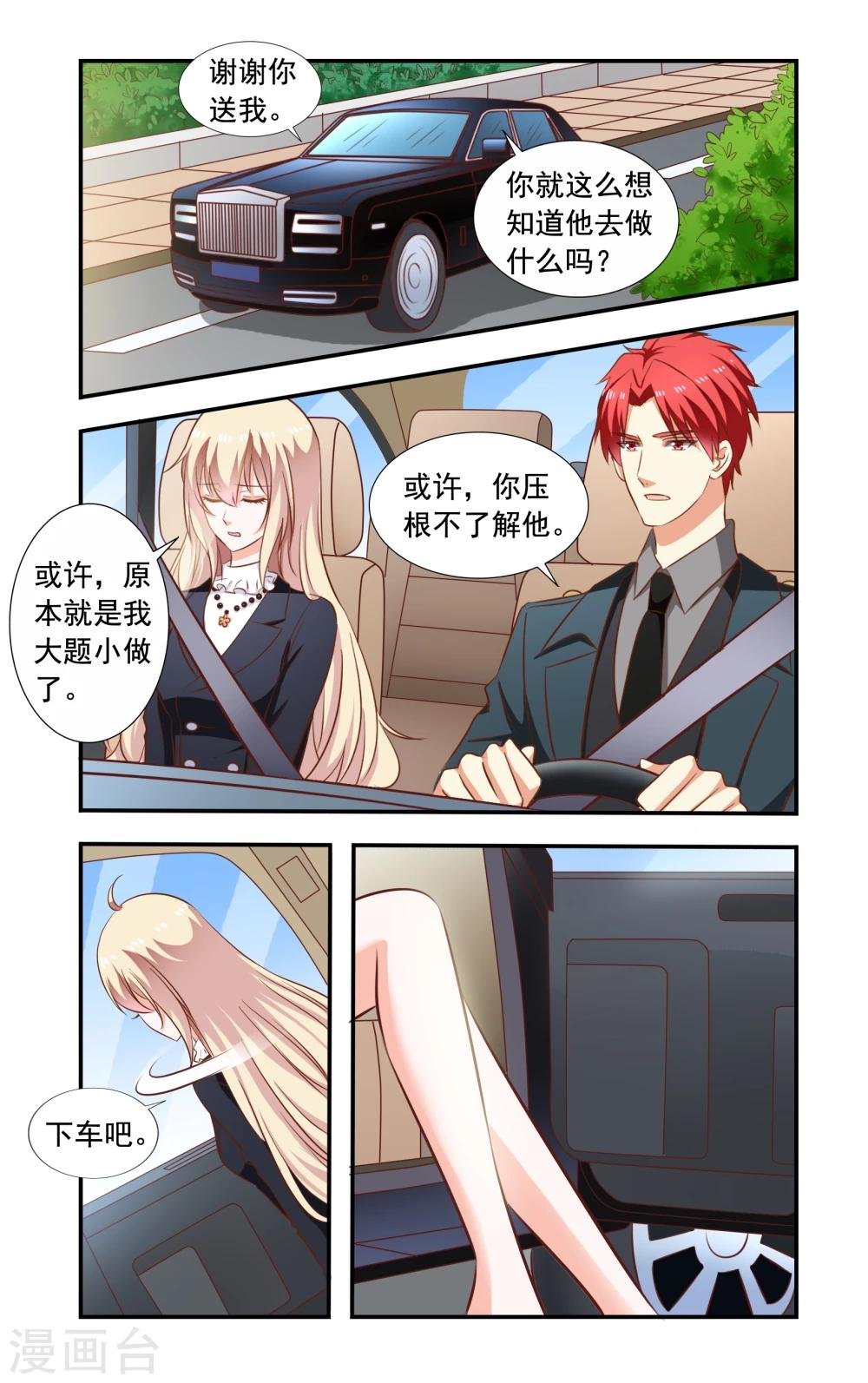 第165话 季美梓阴魂不散