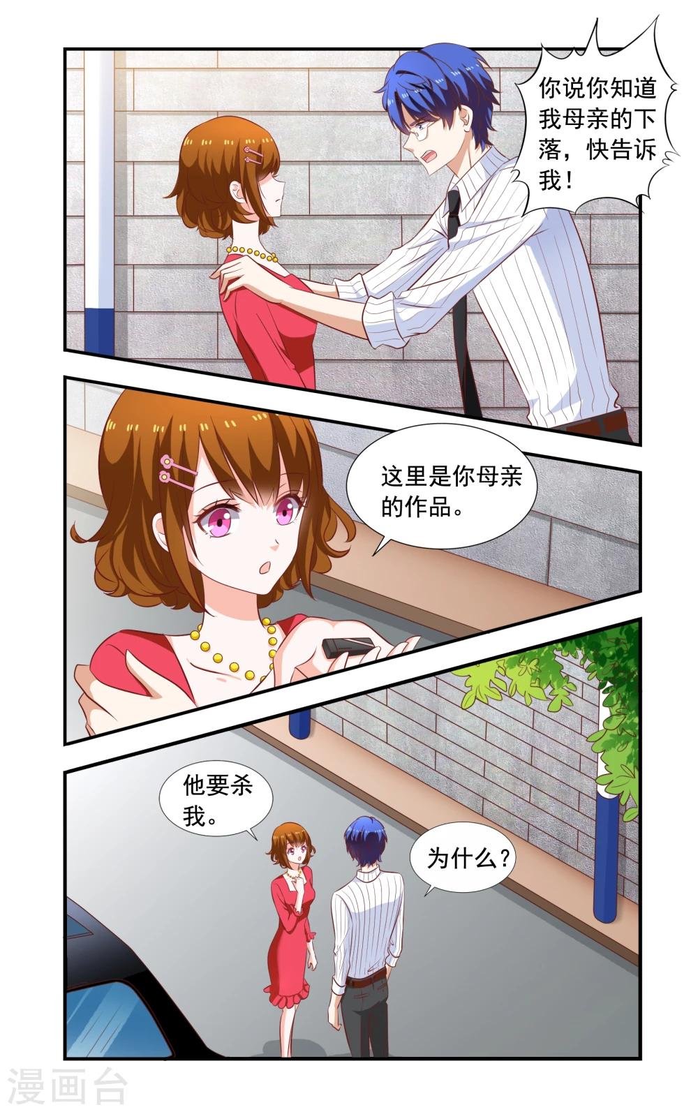 第165话 季美梓阴魂不散