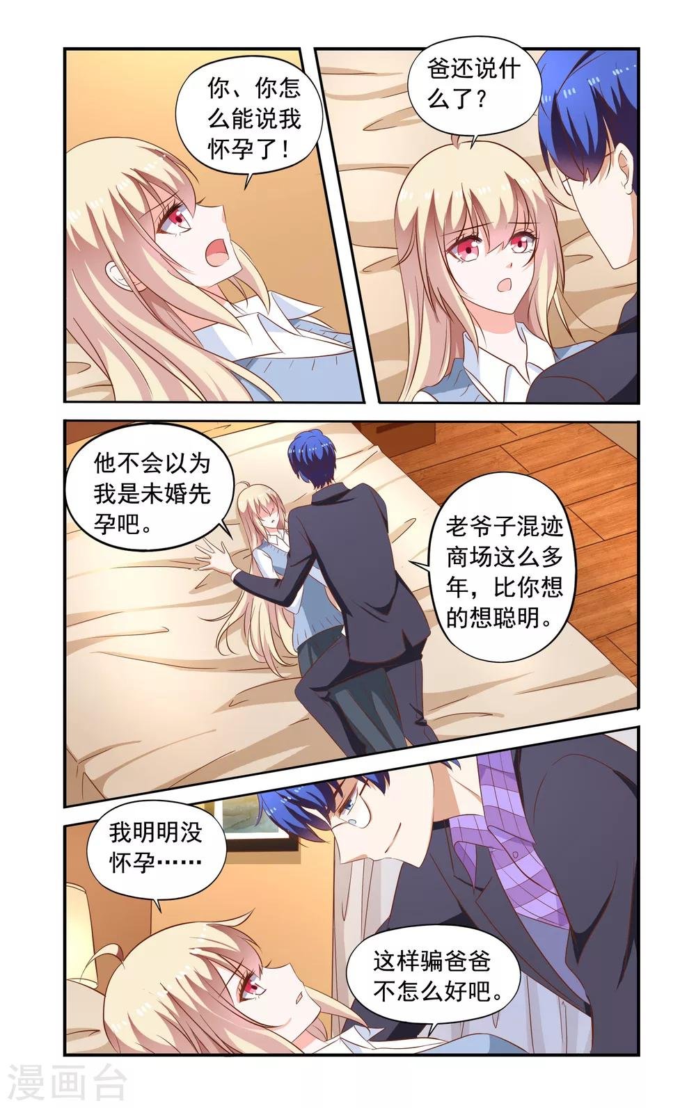第170话 说怀了