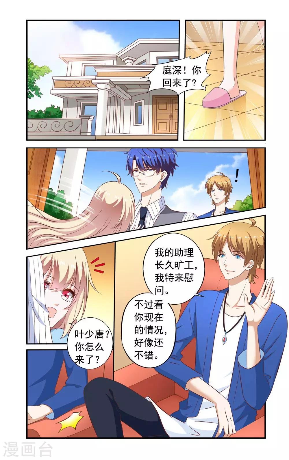 第175话 叶少玉闯来