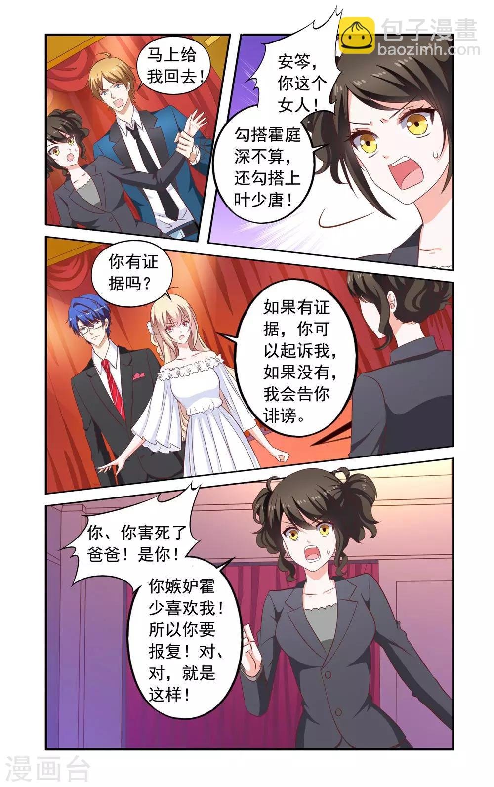 第175话 叶少玉闯来