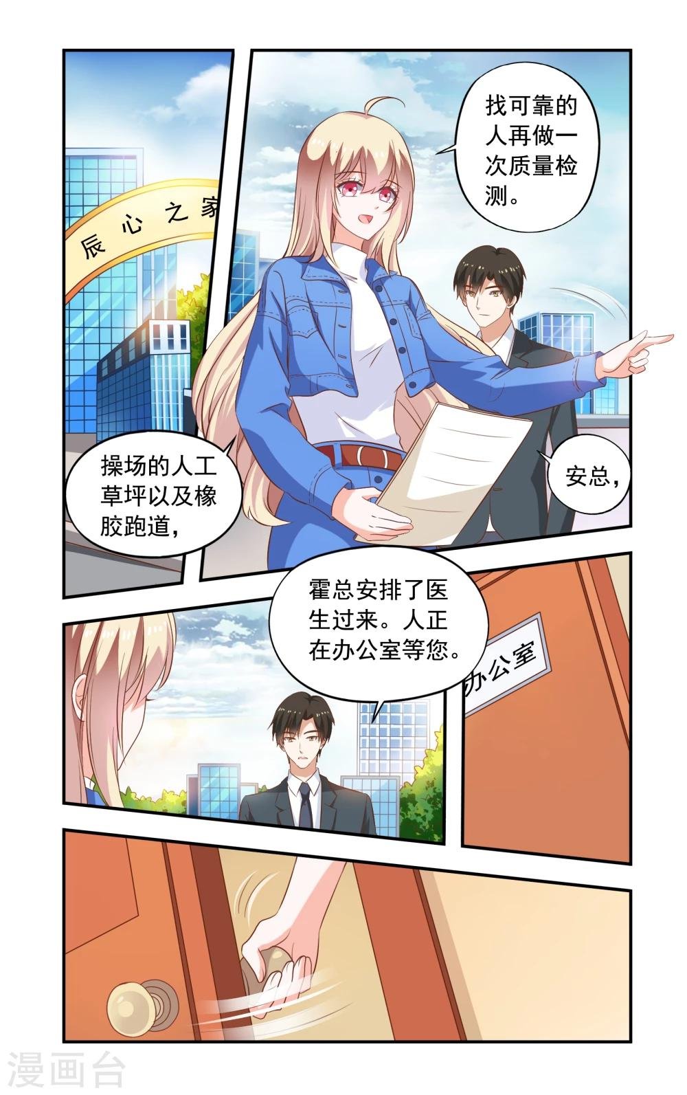 第182话 再遇苏美薇