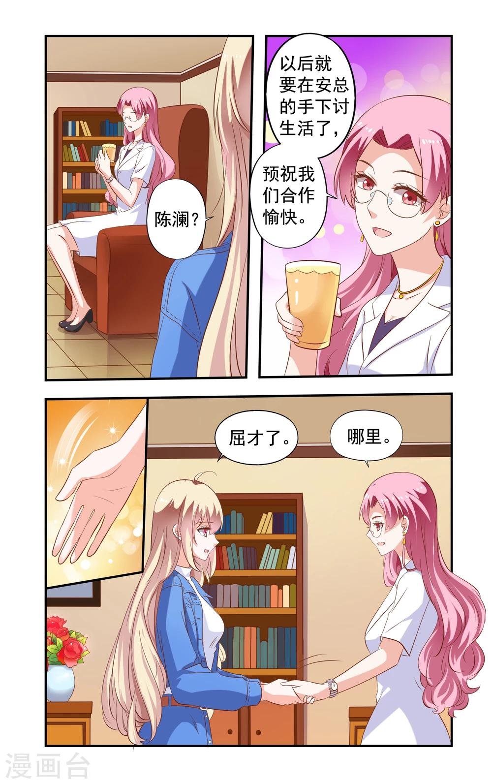第182话 再遇苏美薇