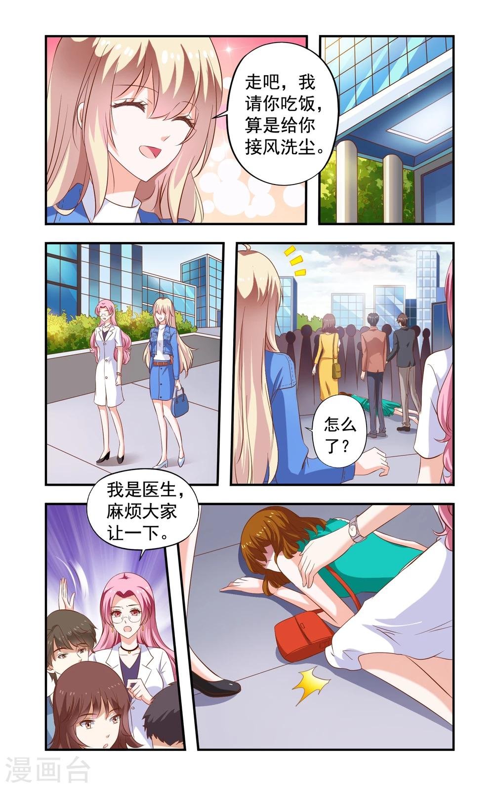 第182话 再遇苏美薇