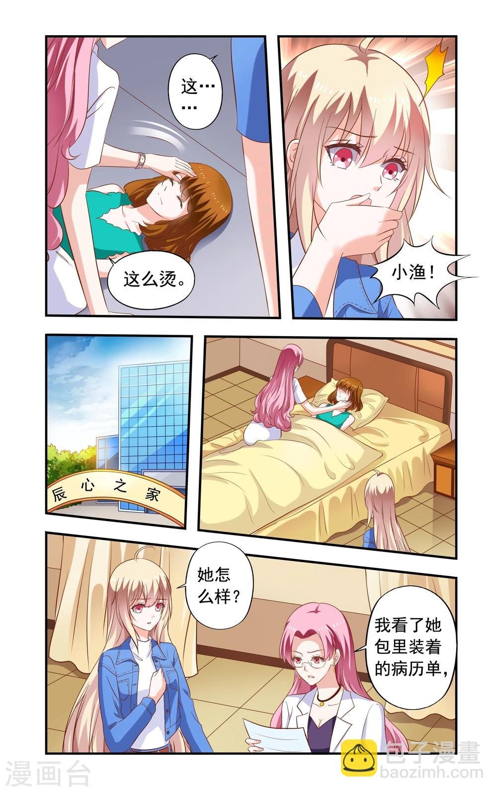 第182话 再遇苏美薇