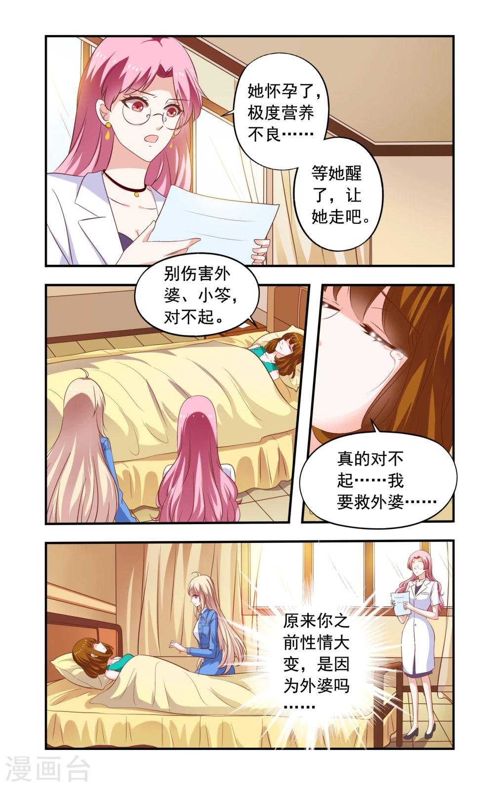 第182话 再遇苏美薇