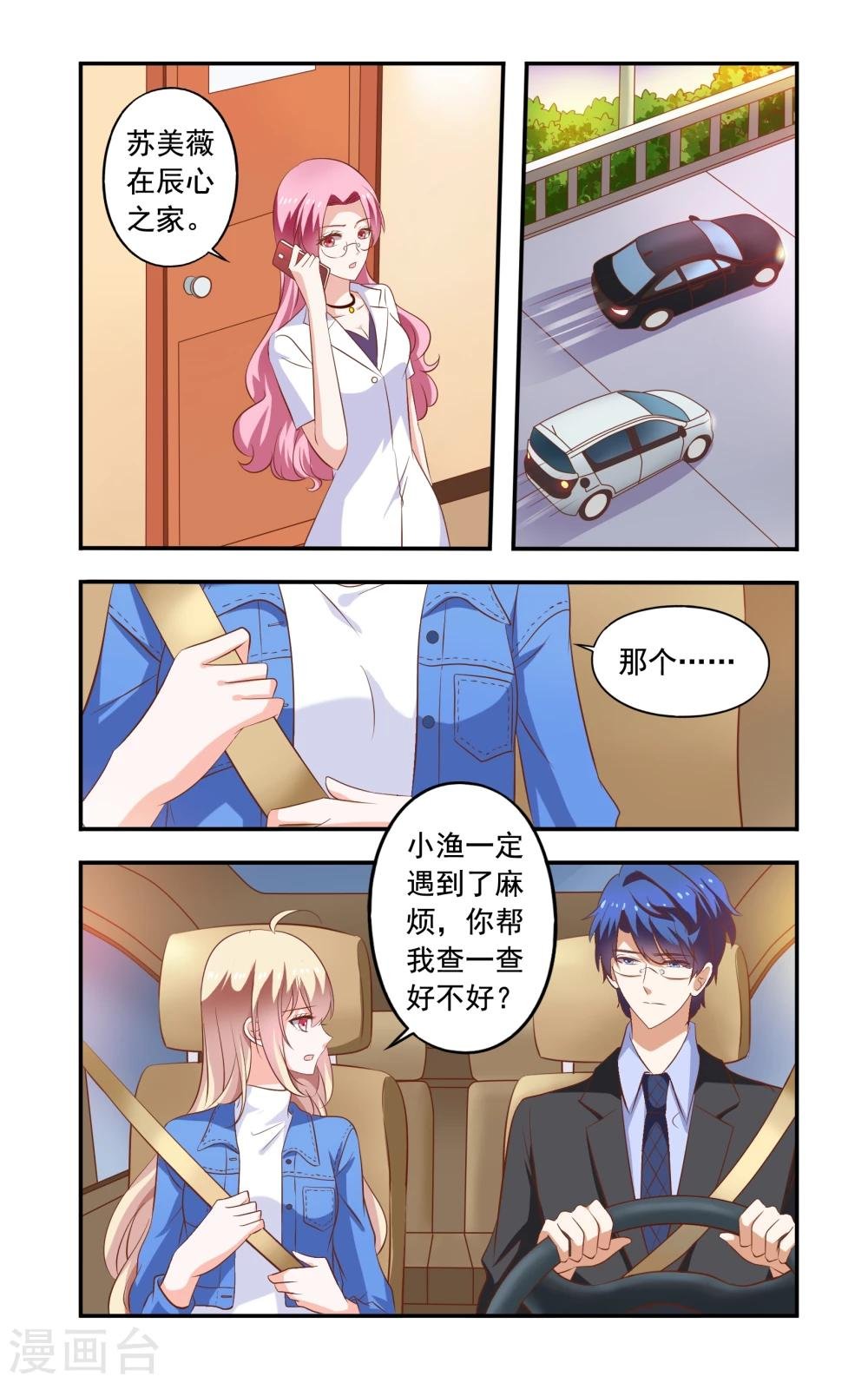 第182话 再遇苏美薇