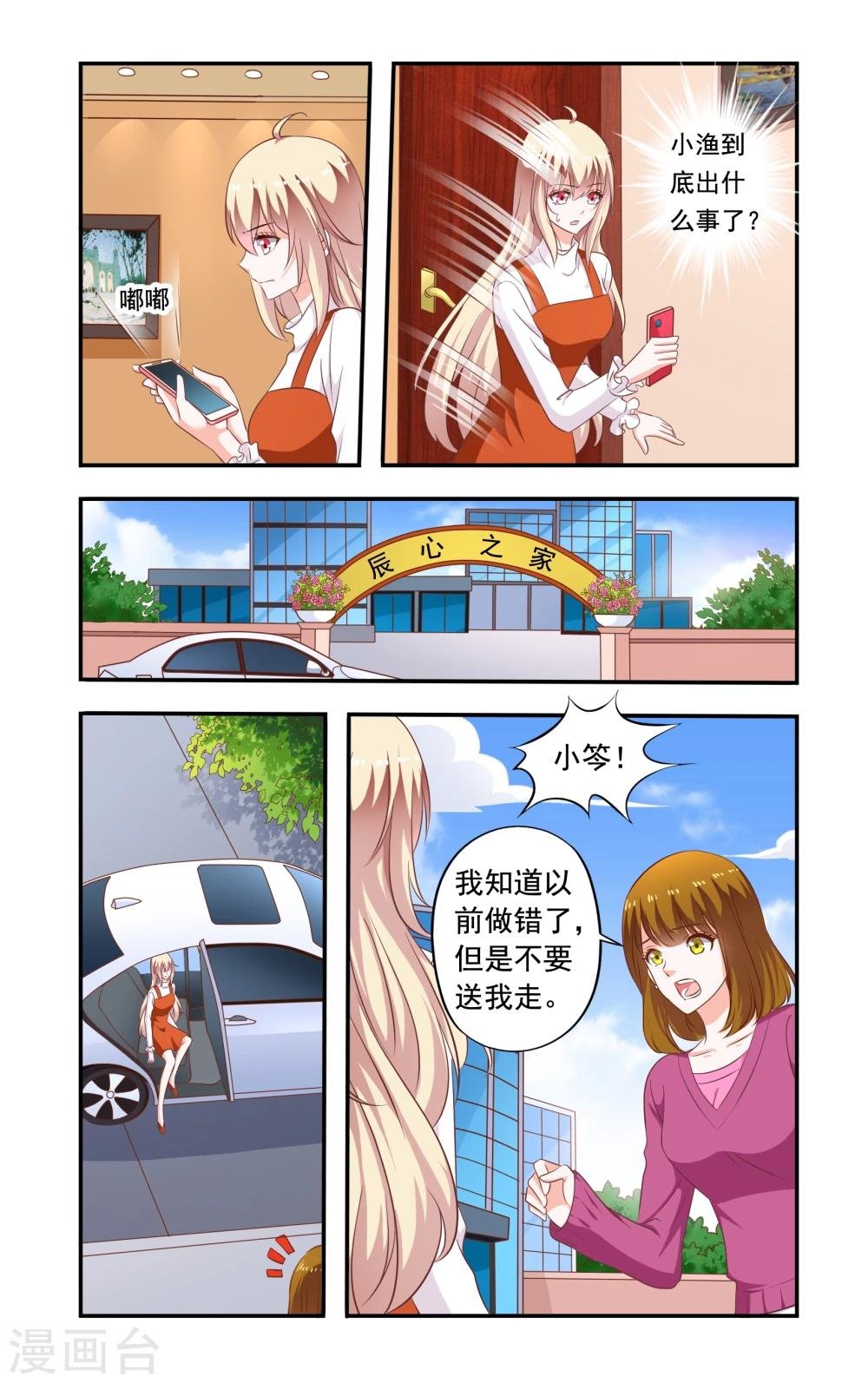 第184话 送走苏美薇