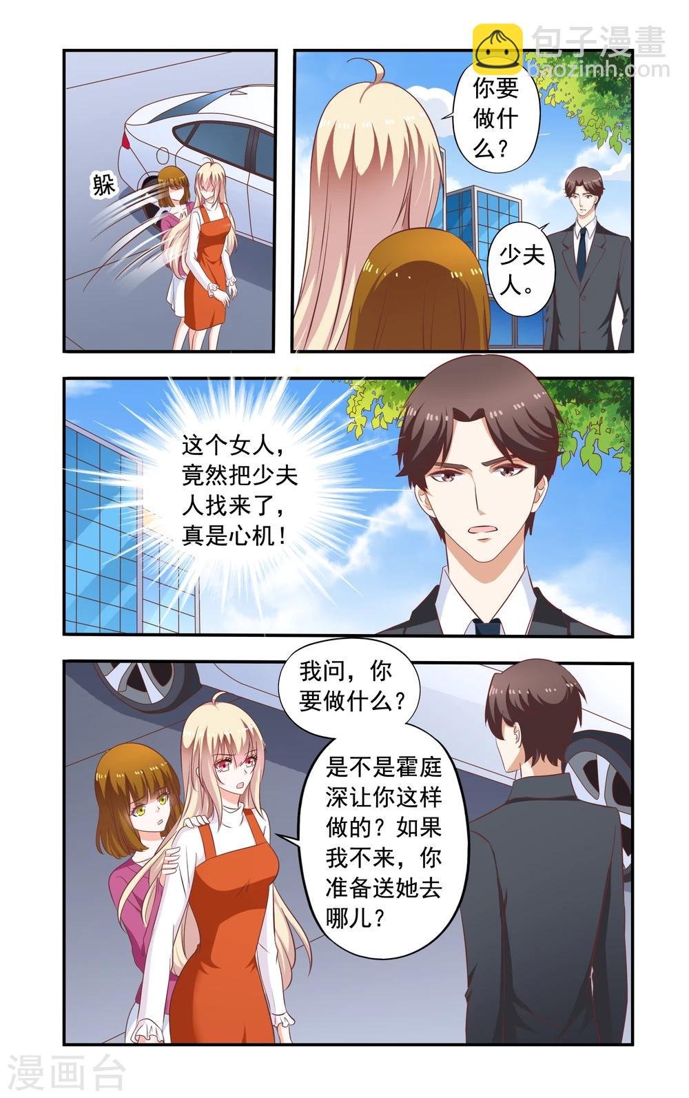 第184话 送走苏美薇