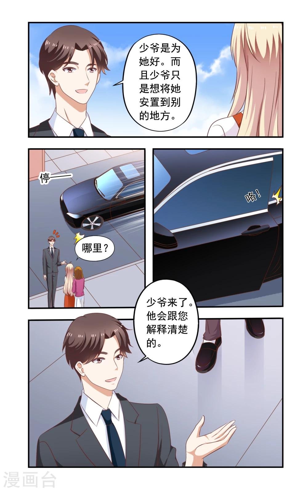 第184话 送走苏美薇