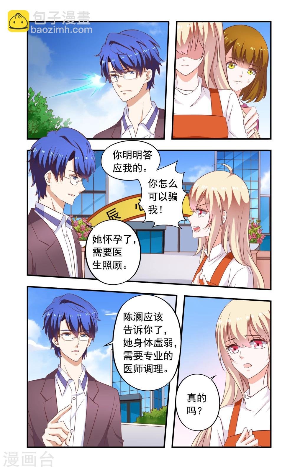 第184话 送走苏美薇