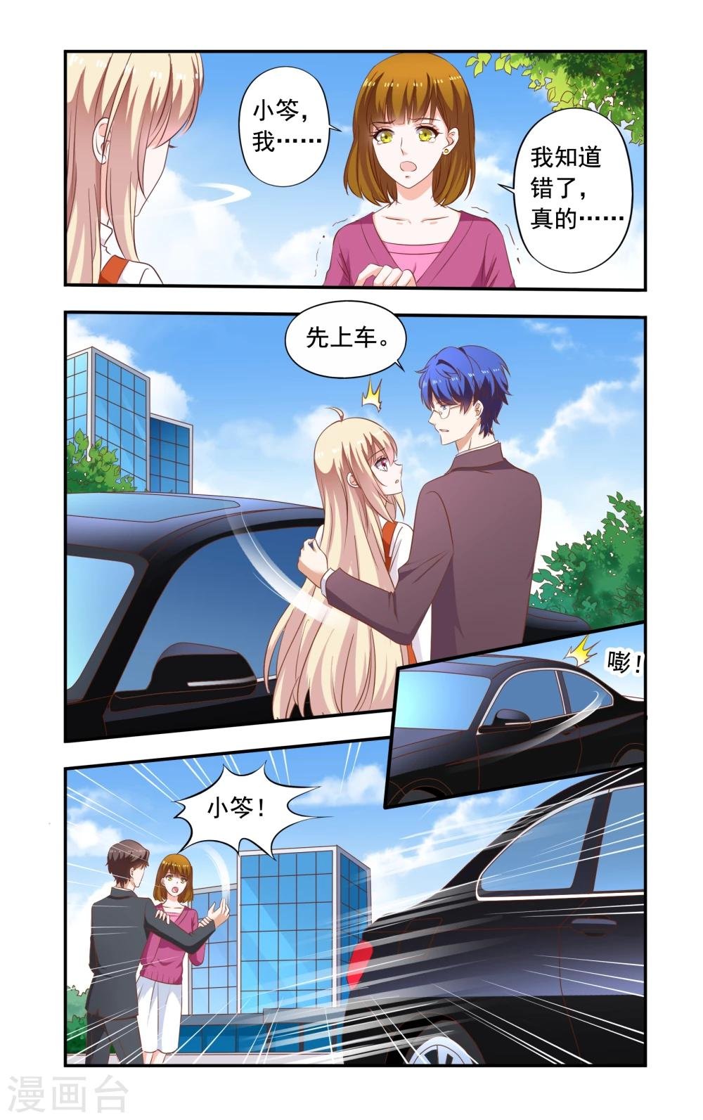 第184话 送走苏美薇