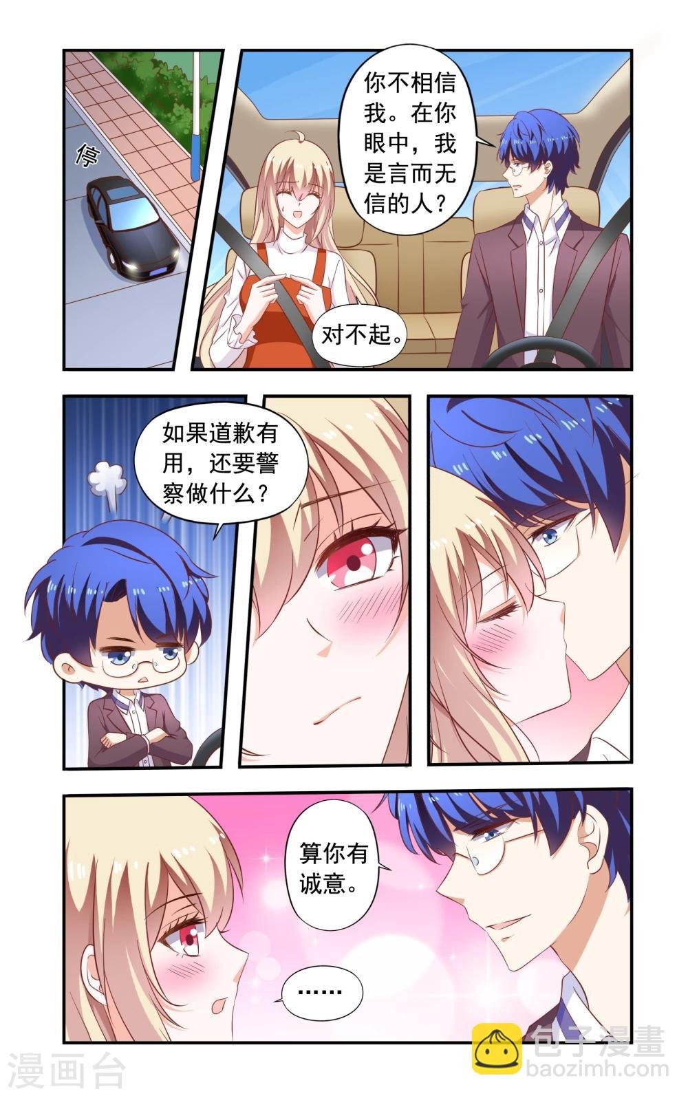 第184话 送走苏美薇