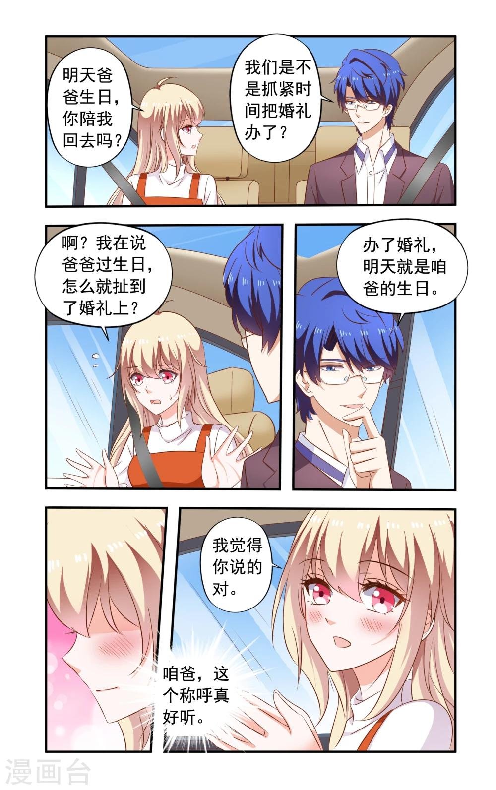 第184话 送走苏美薇