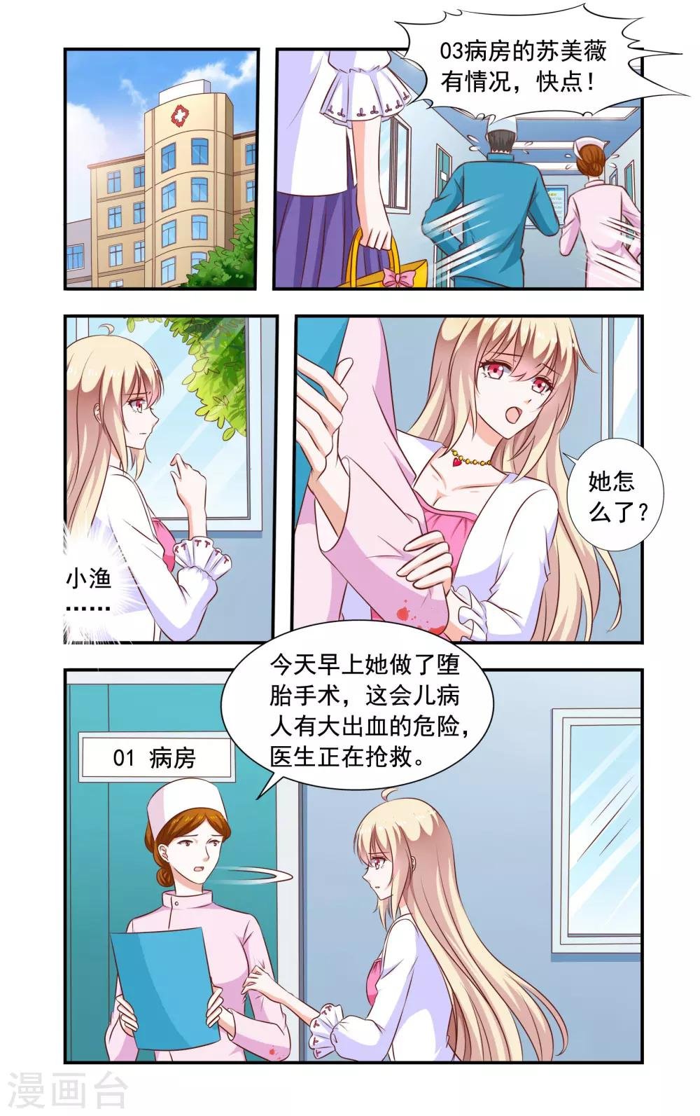 第186话 孩子没了