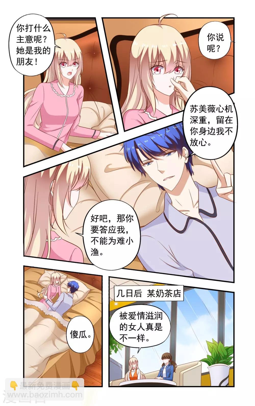 第196话 绿茶又要搞事