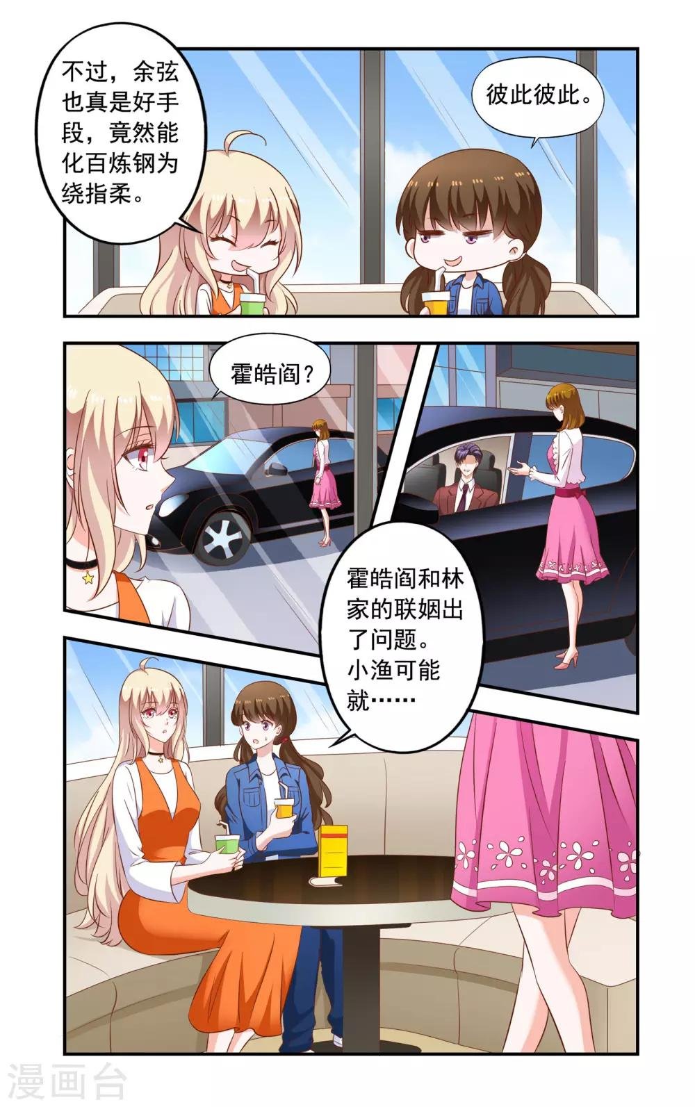第196话 绿茶又要搞事