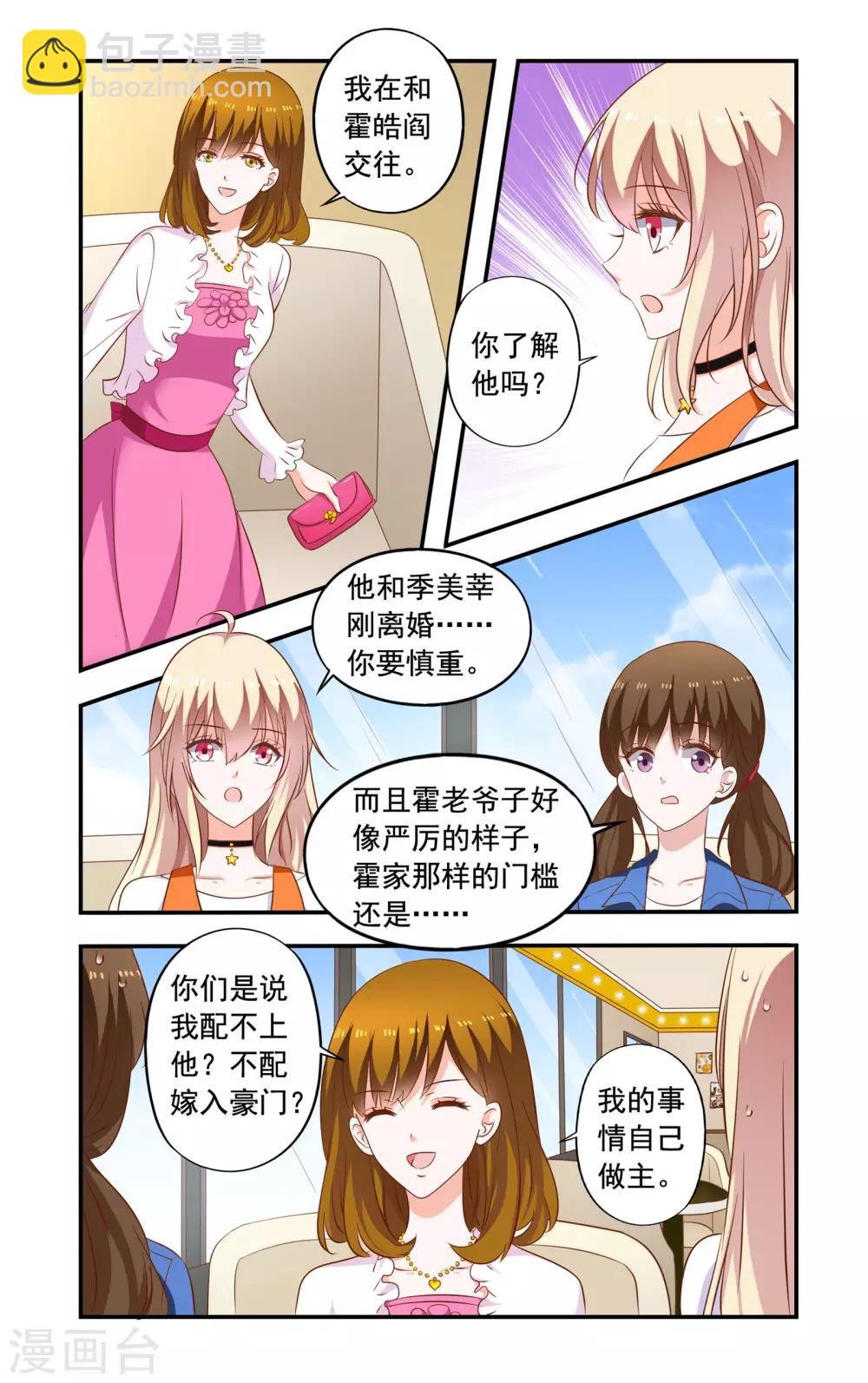第196话 绿茶又要搞事