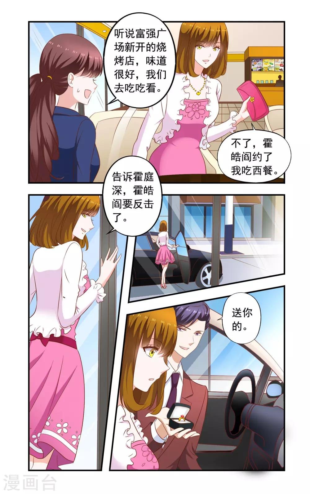 第196话 绿茶又要搞事
