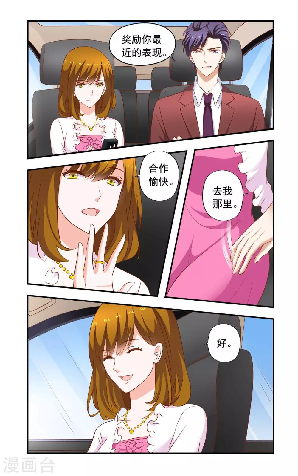 第196话 绿茶又要搞事
