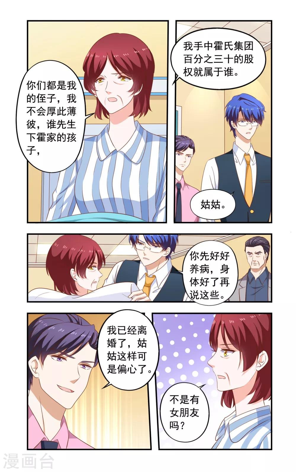 第199话 生孩子得股权