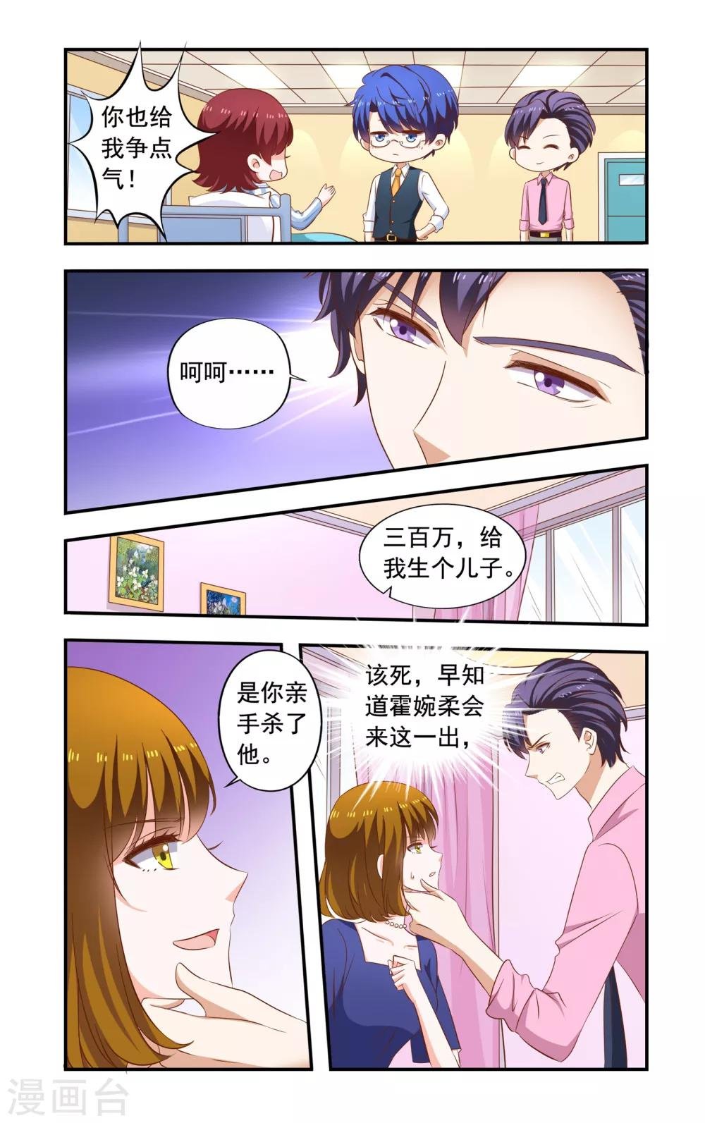 第199话 生孩子得股权