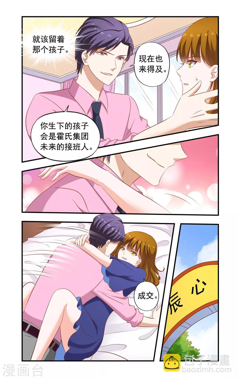 第199话 生孩子得股权